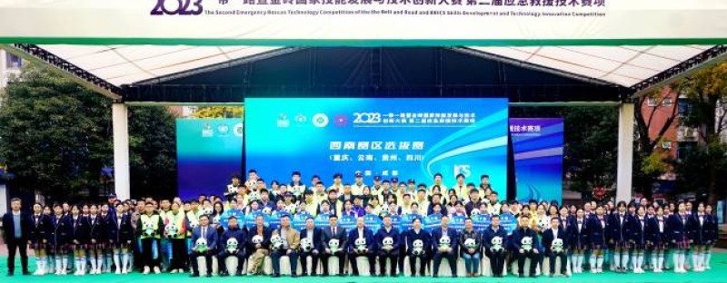 2023第二届应急救援技术赛项（西南赛区选拔赛）在华商理工隆重开幕